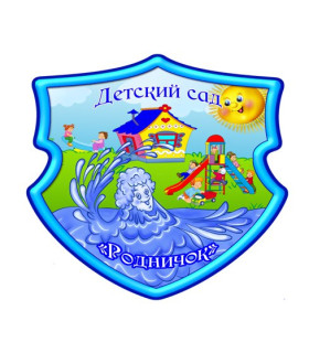 Автономное муниципальное дошкольное образовательное учреждение "Детский сад N2 "Родничок"